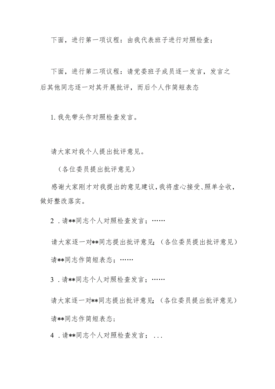 在2023年主题教育专题民主生活会上的主持词(二篇).docx_第2页