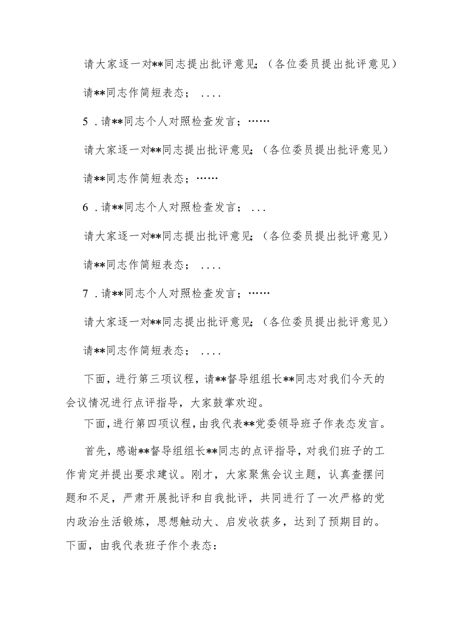 在2023年主题教育专题民主生活会上的主持词(二篇).docx_第3页