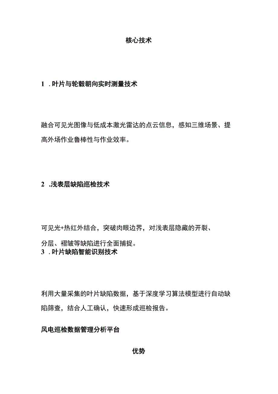 无人机激光雷达风机叶片巡检方案.docx_第2页