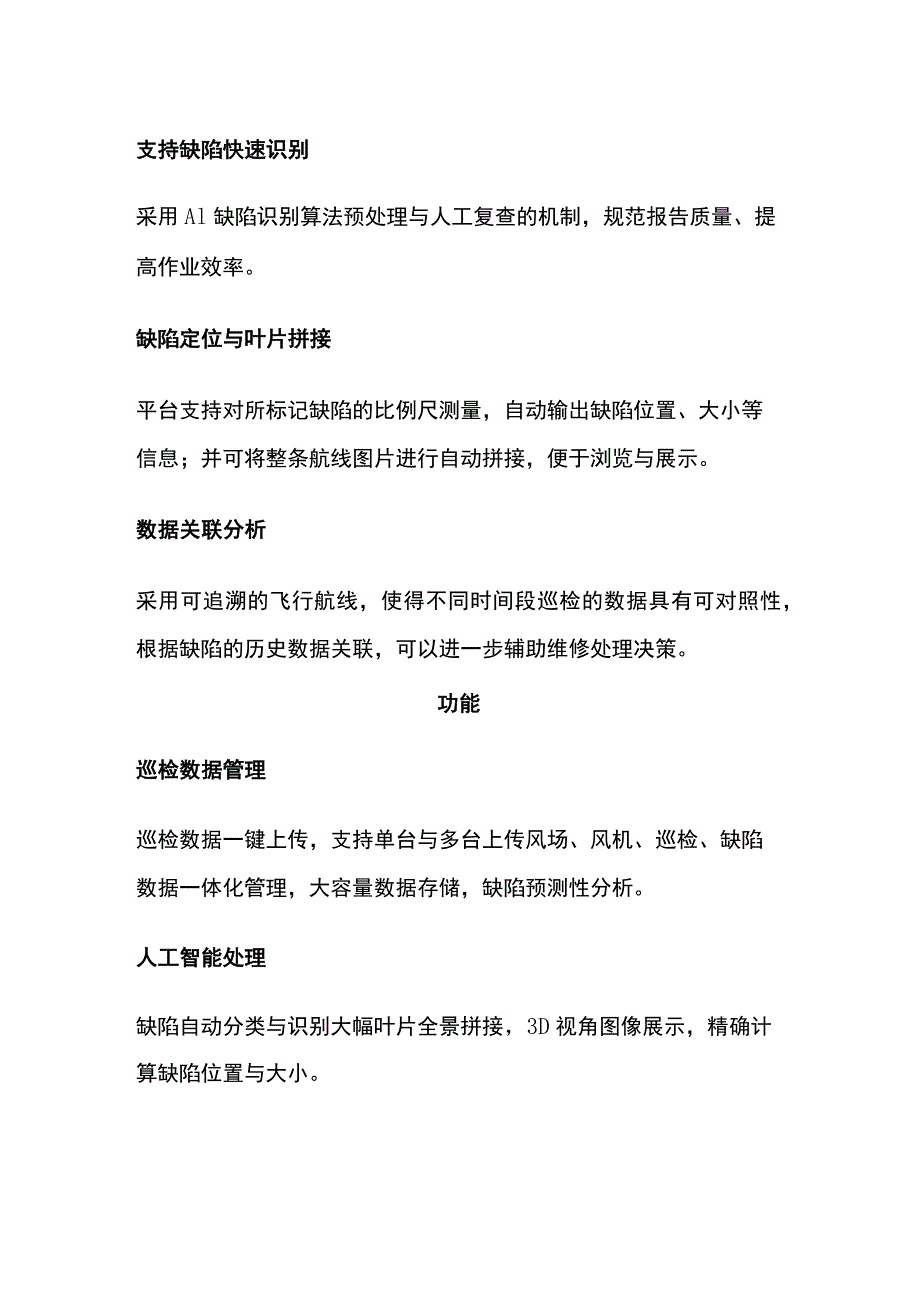 无人机激光雷达风机叶片巡检方案.docx_第3页