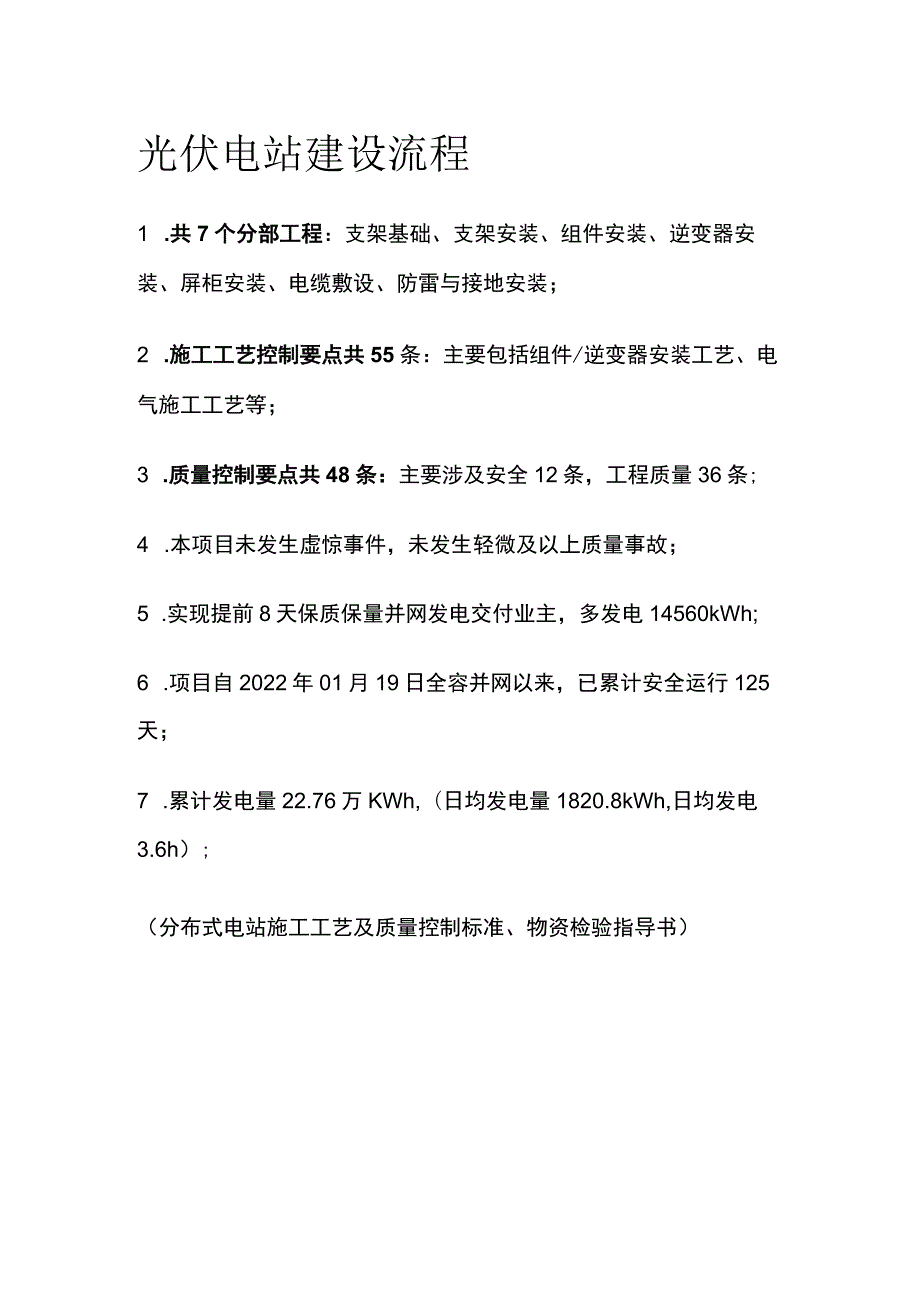 光伏电站建设流程.docx_第1页