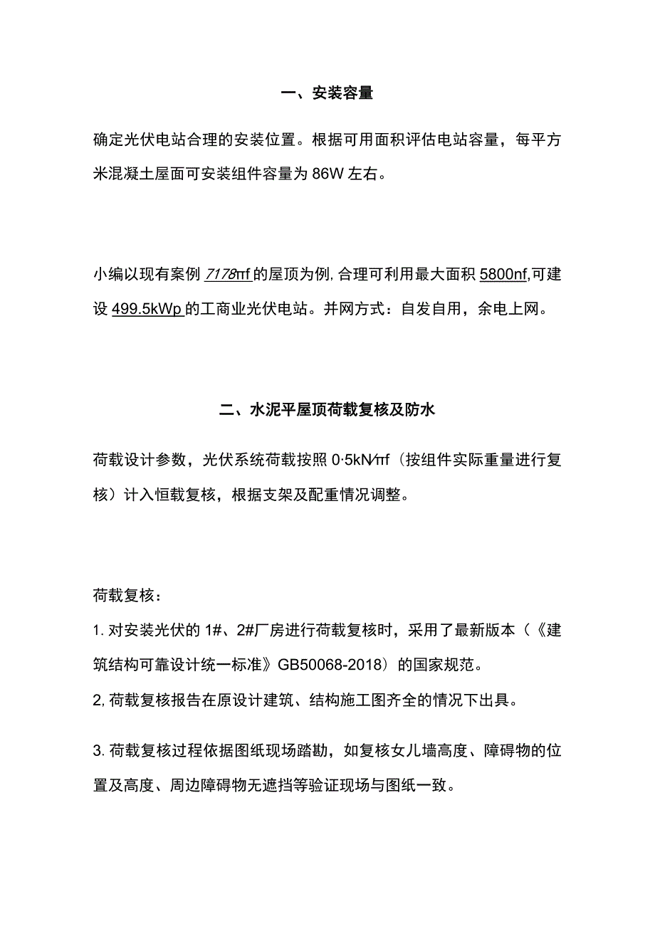 光伏电站建设流程.docx_第2页