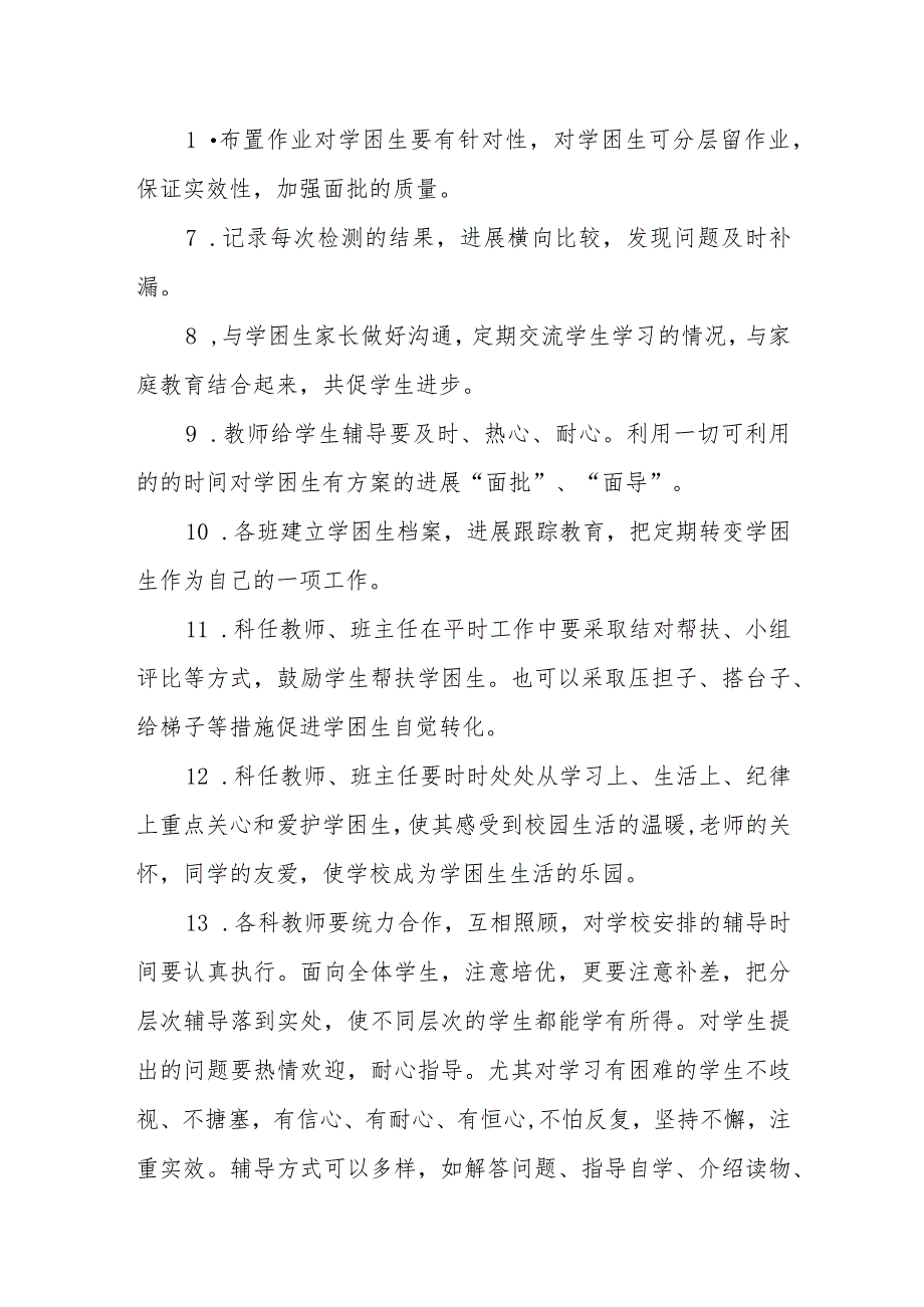 小学学困生帮扶制度.docx_第2页