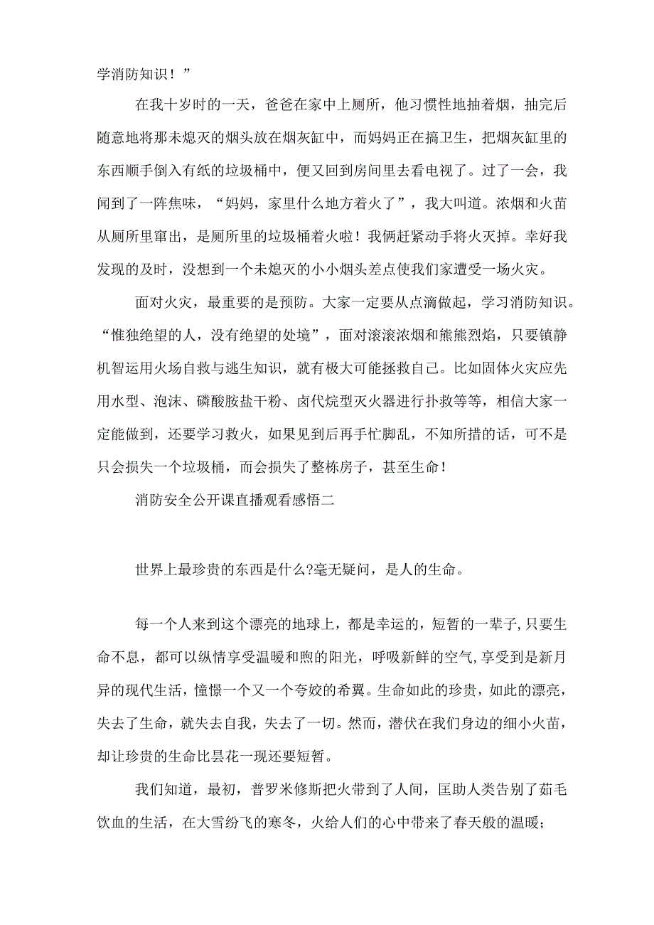 消防安全公开课直播观看感悟.docx_第2页