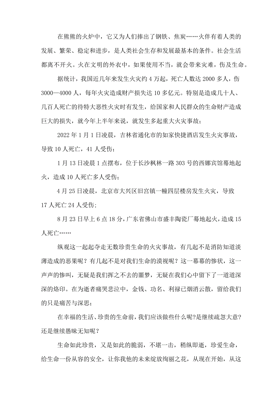 消防安全公开课直播观看感悟.docx_第3页