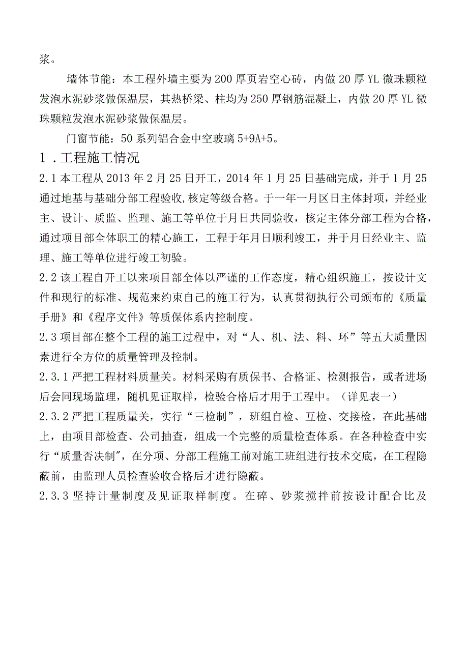 工程竣工总结报告.docx_第3页