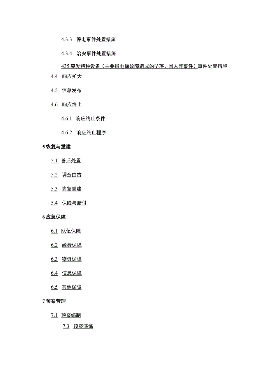 宁夏回族自治区科学技术厅突发事件应急预案.docx_第2页