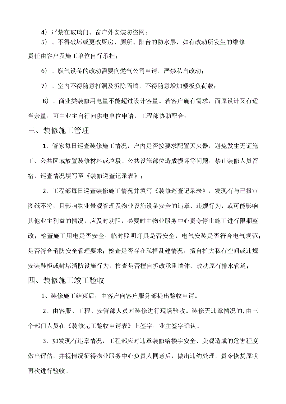 装修管理方案.docx_第2页