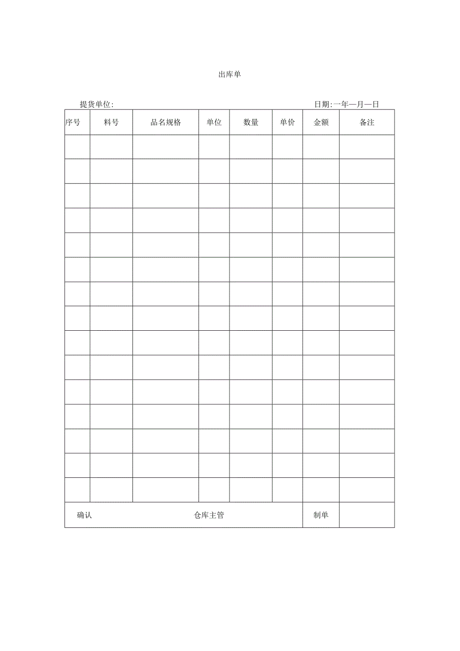 出库单 （模板）.docx_第1页