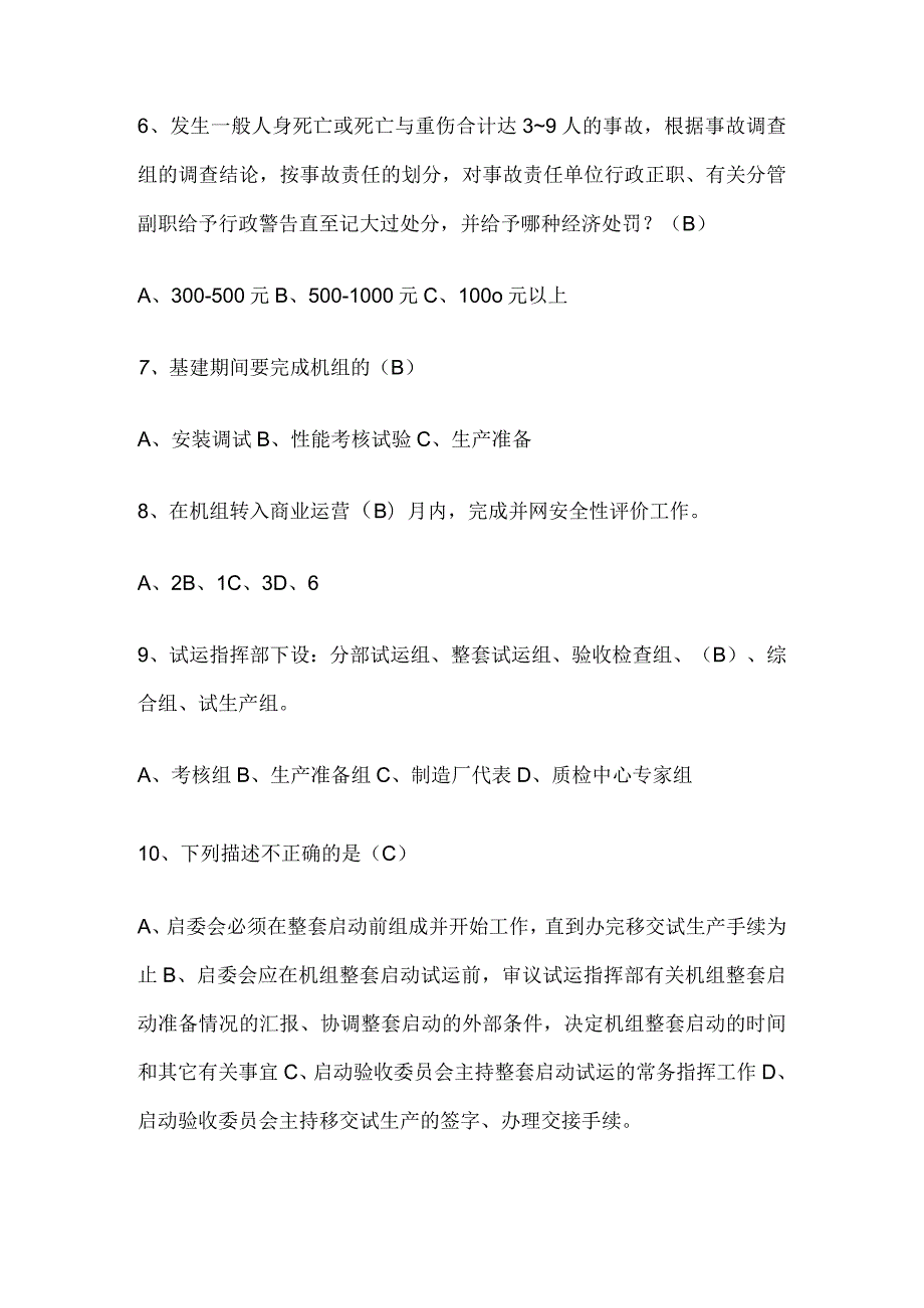 2023电厂热控试题库内部版含答案.docx_第2页