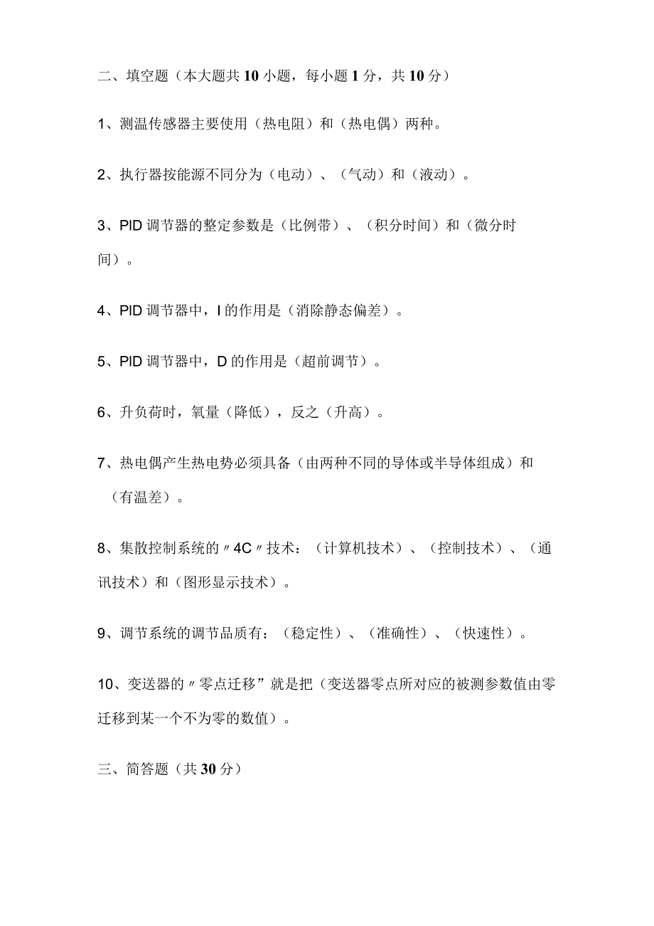 2023电厂热控试题库内部版含答案.docx_第3页