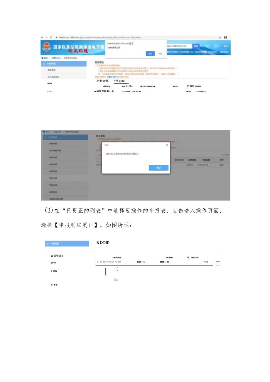 财产和行为税纳税申报表作废及更正操作指引.docx_第2页