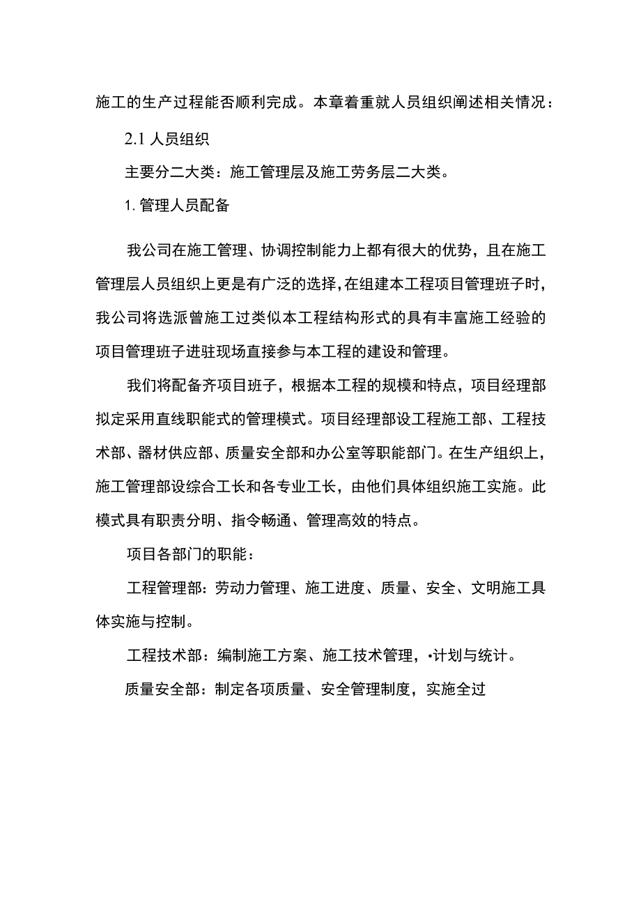 负一层防水工程施工资源配备计划方案.docx_第2页