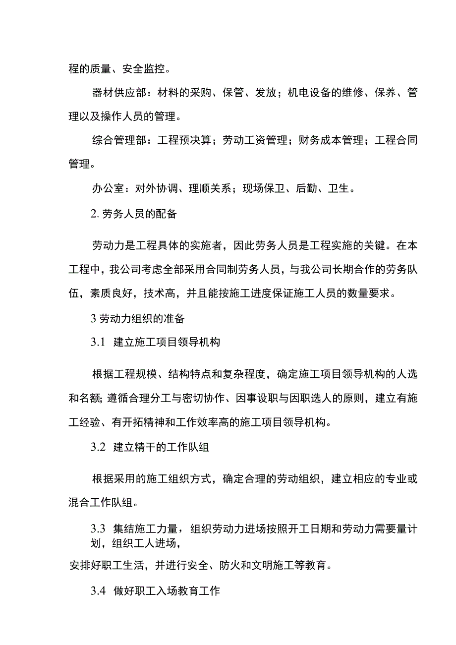 负一层防水工程施工资源配备计划方案.docx_第3页