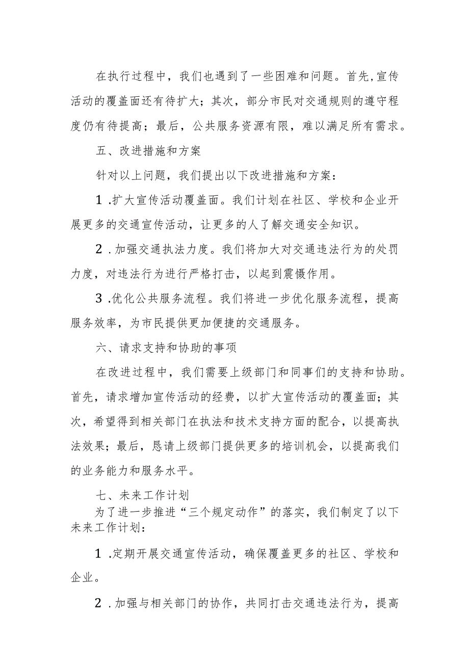 人大常委会机关“解放思想、担当作为、真抓实干”主题教育活动工作总结.docx_第3页