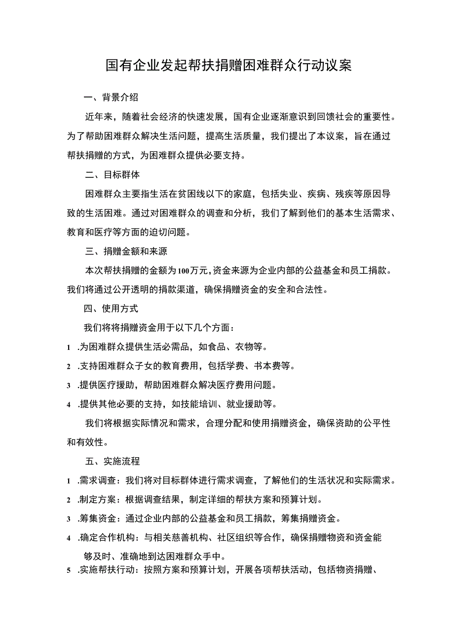 国有企业发起帮扶捐赠困难群众行动.docx_第1页