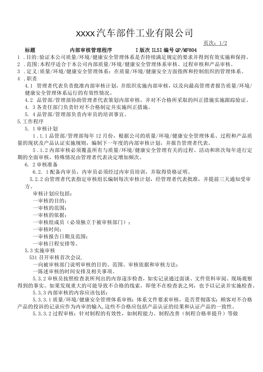 内部审核管理程序PM.docx_第1页