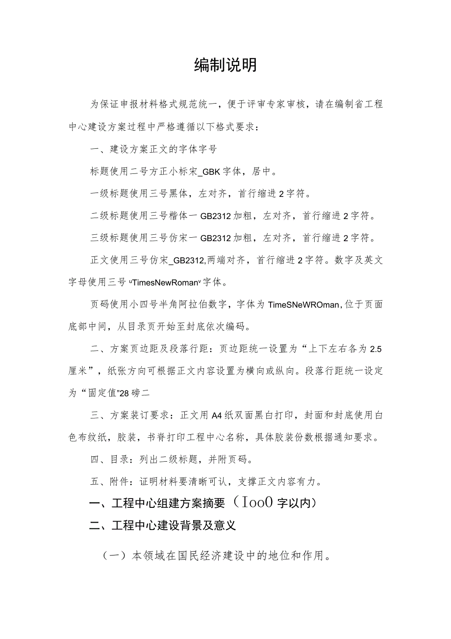 山西省工程研究中心组建方案编制提纲.docx_第2页