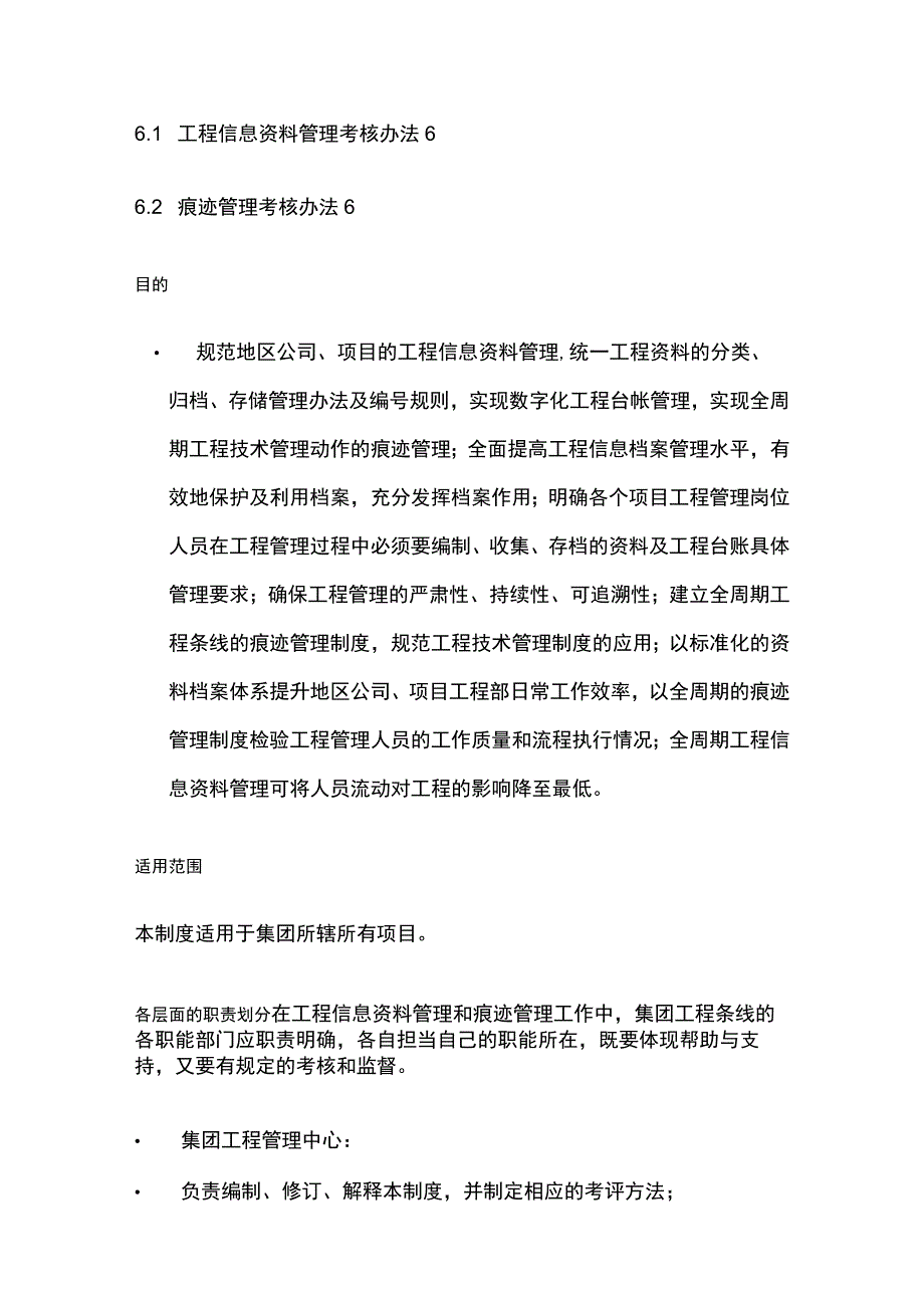 某集团项目工程信息资料及痕迹管理制度.docx_第2页