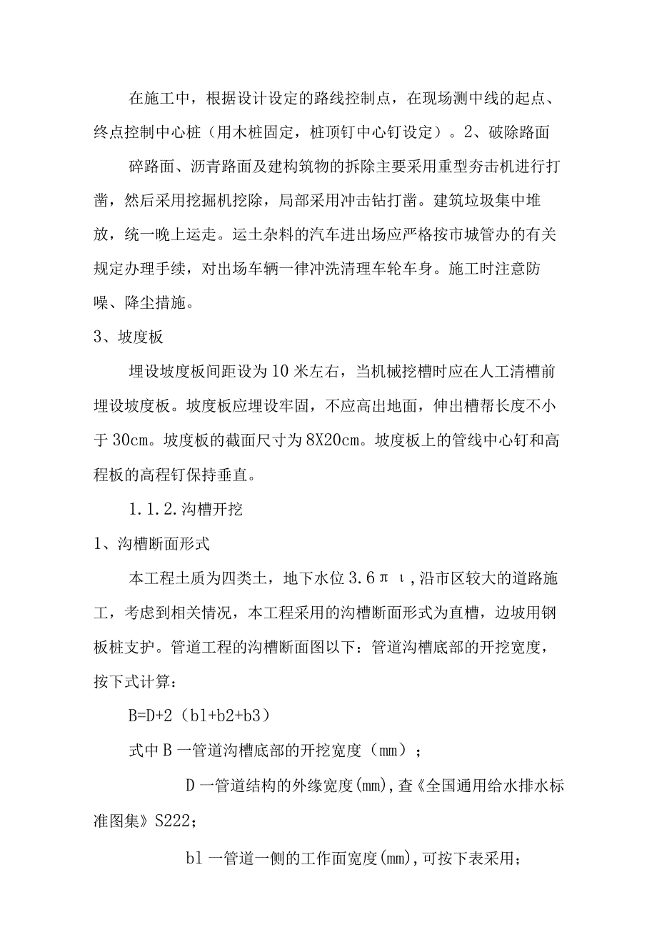 截污管网工程明开挖及拉伸钢板桩主要施工技术.docx_第2页