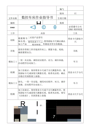 数控车床作业指导书.docx