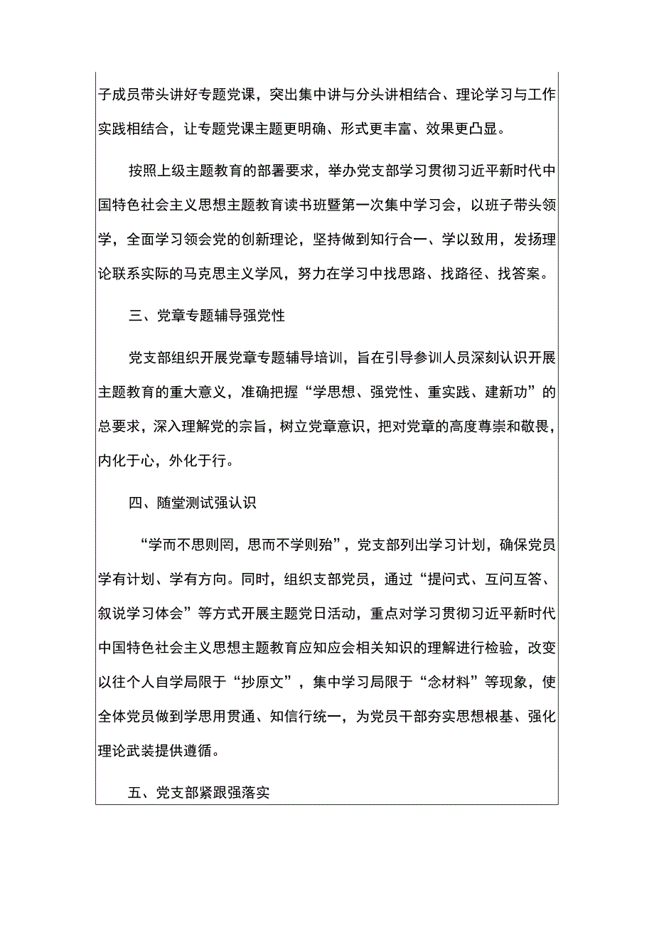 2023党支部主题教育总结报告（详细版）.docx_第2页