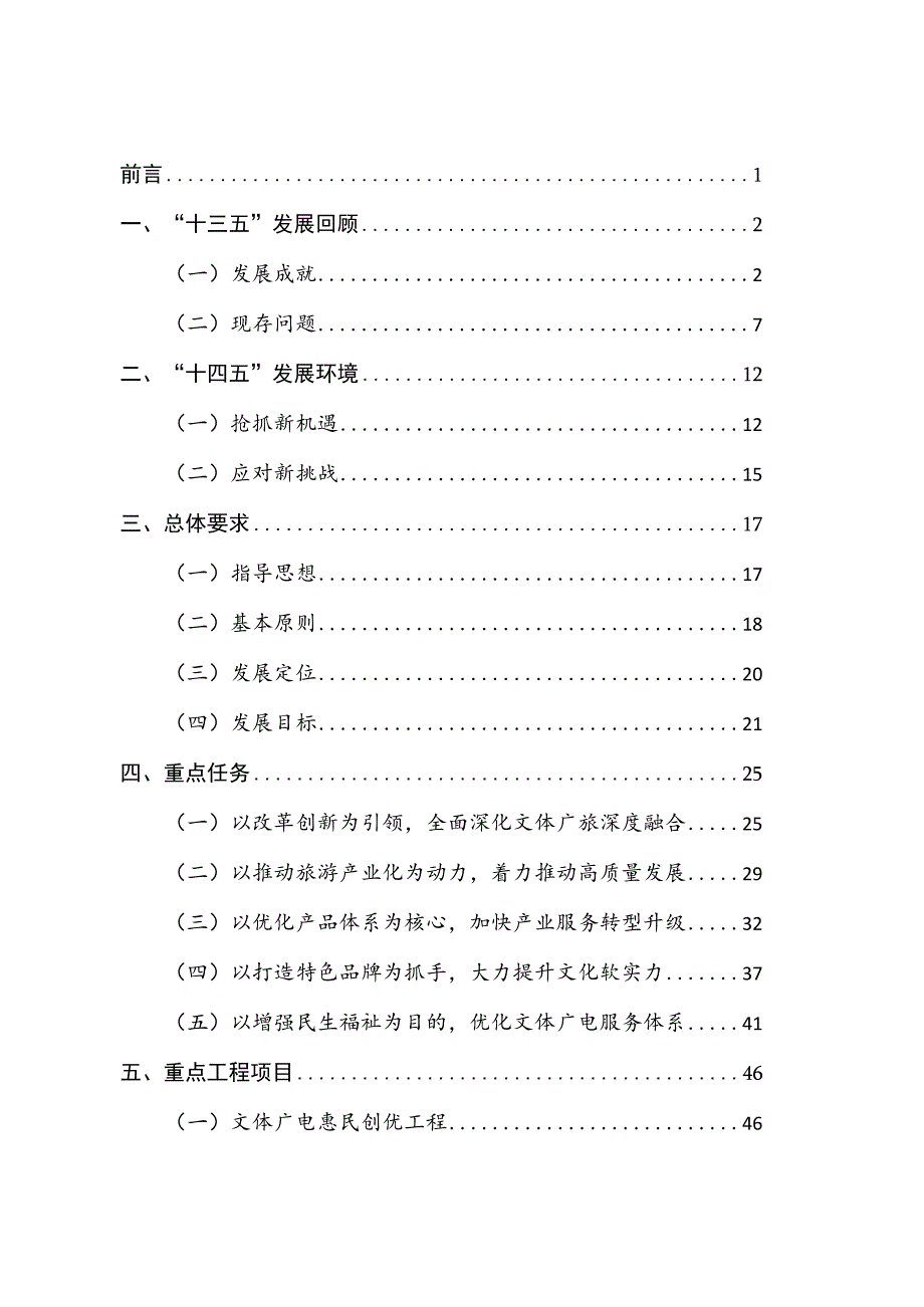 三穗县“十四五”文体广电旅游发展规划.docx_第2页