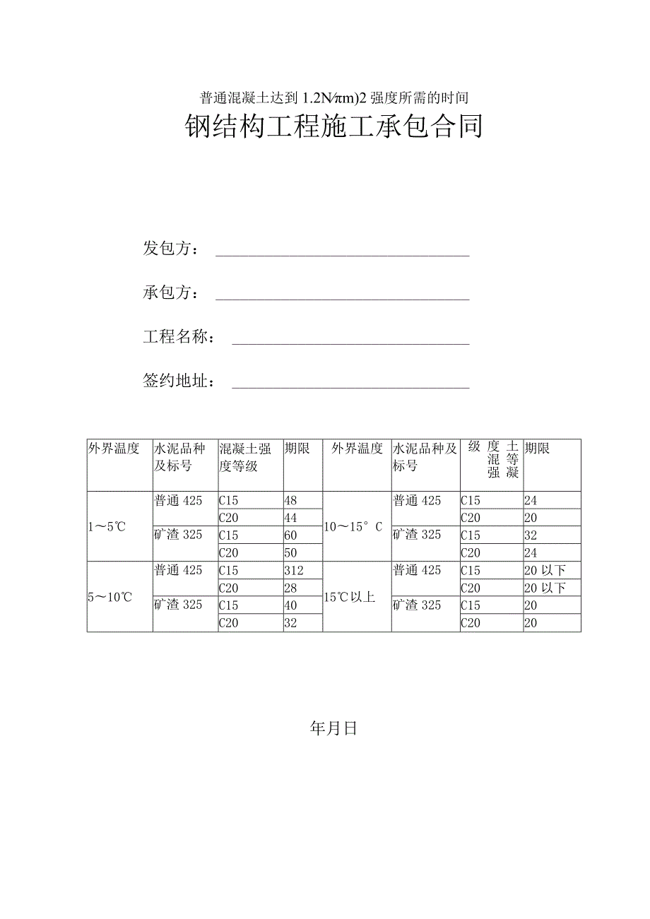 某地混凝土施工缝.docx_第3页