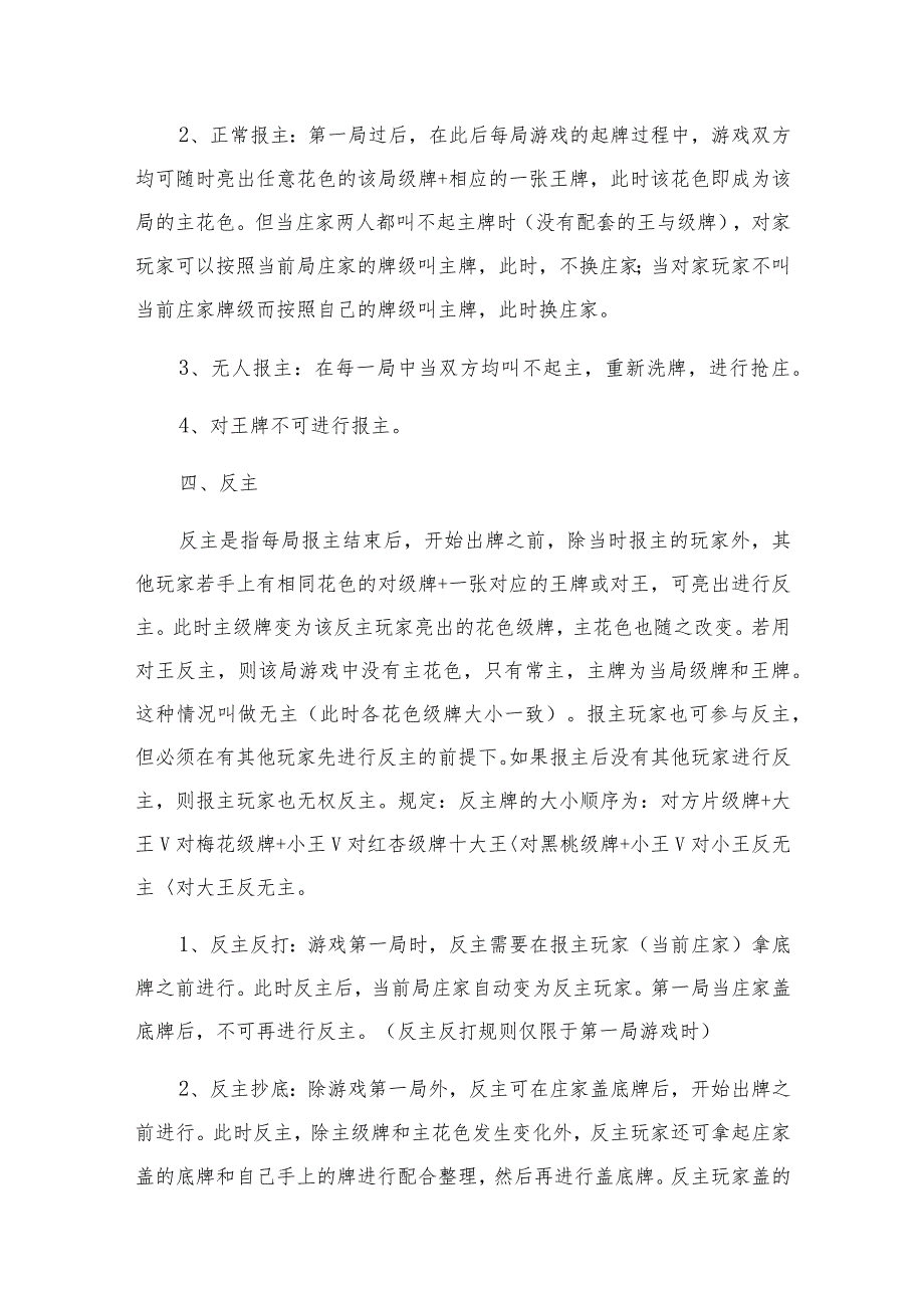 郑州职业技术学院扑克牌“双升”比赛竞赛细则.docx_第2页