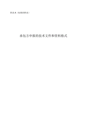 建设监理信息管理办法GL03(表格).docx