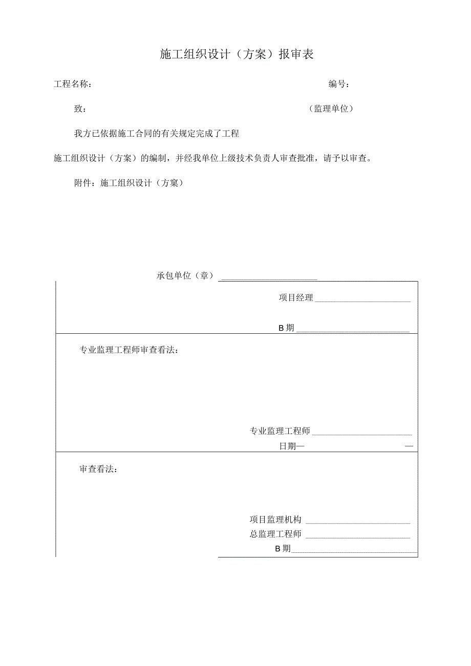 建设监理信息管理办法GL03(表格).docx_第3页