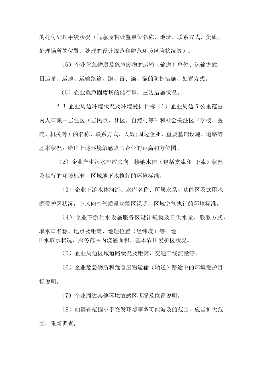 应急预案章节设置_0.docx_第2页