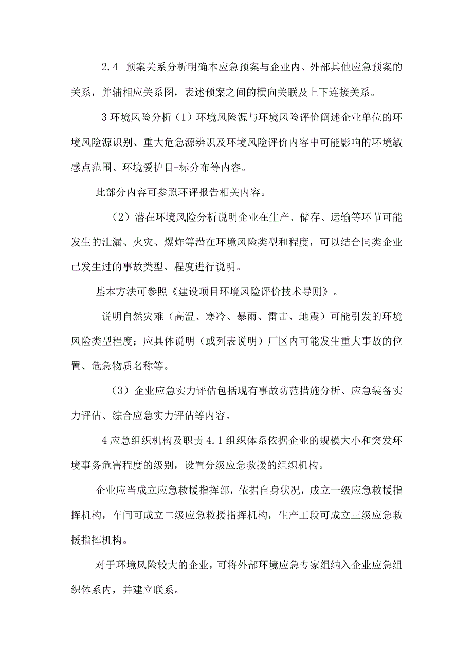 应急预案章节设置_0.docx_第3页