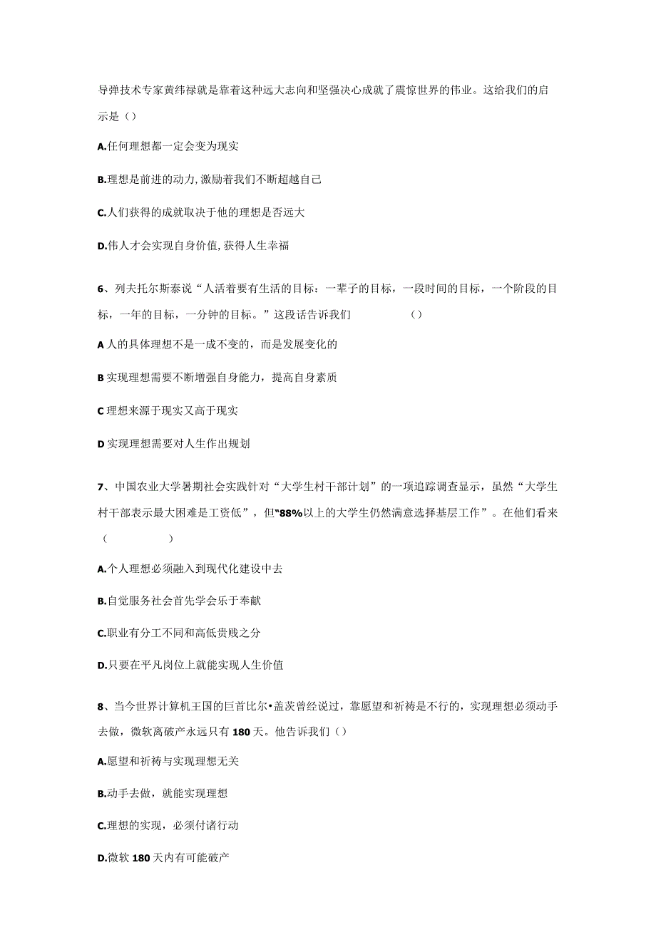 追求自我新形象习题单项选择题.docx_第2页