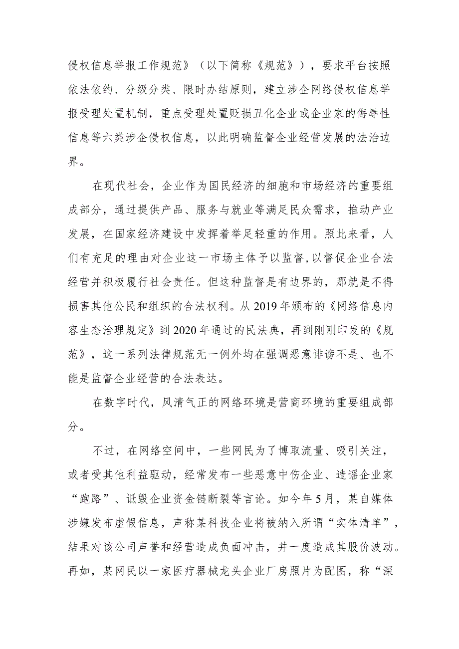 学习领会《网站平台受理处置涉企网络侵权信息举报工作规范》心得、学习领会对网络安全和信息化工作重要指示心得.docx_第2页