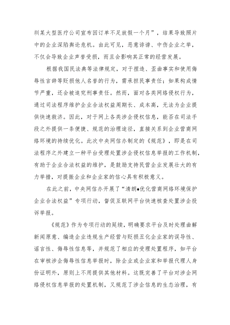 学习领会《网站平台受理处置涉企网络侵权信息举报工作规范》心得、学习领会对网络安全和信息化工作重要指示心得.docx_第3页