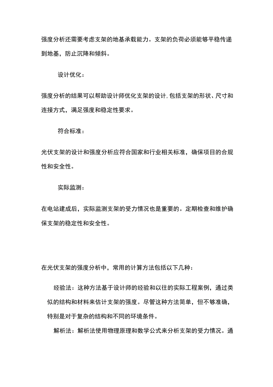 光伏支架的强度分析与计算方法.docx_第2页