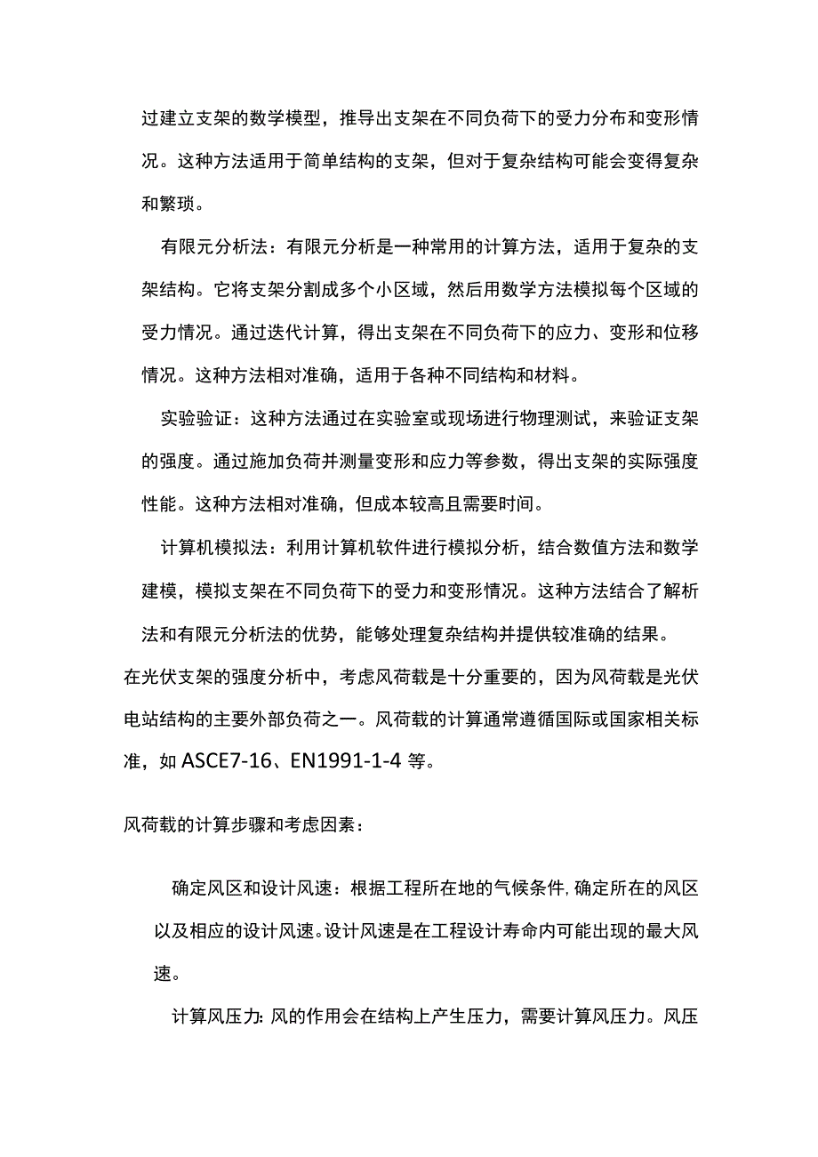 光伏支架的强度分析与计算方法.docx_第3页