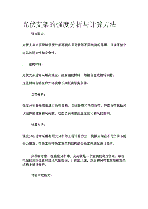 光伏支架的强度分析与计算方法.docx