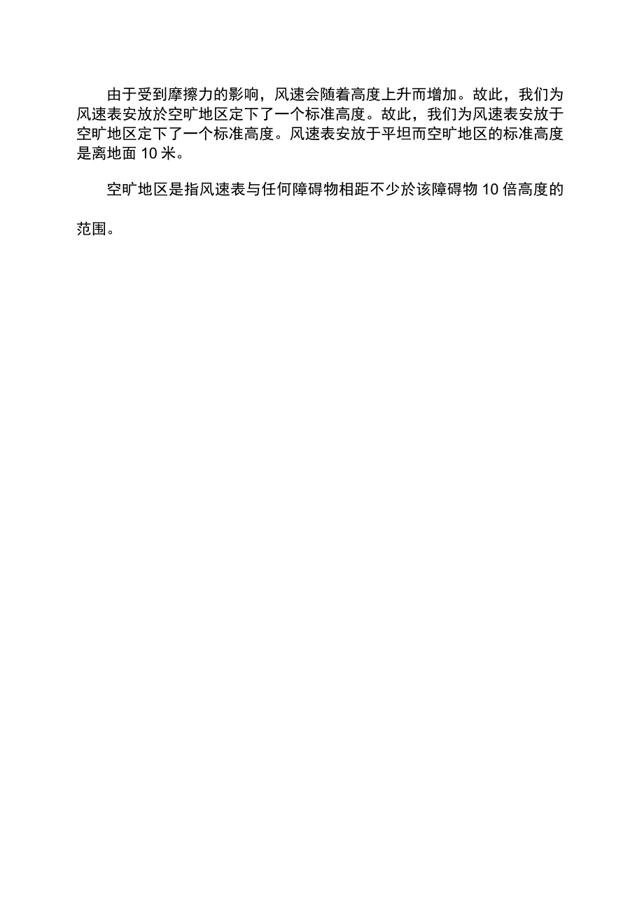 风向标设置场所规范标准.docx_第2页