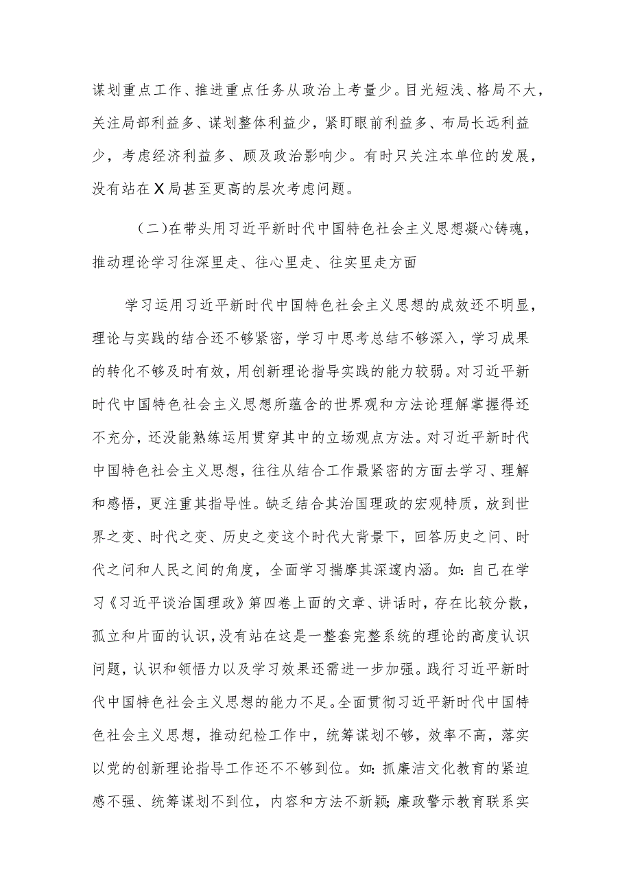 关于思想主题教育专题民主生活会对照检查材料范文.docx_第2页