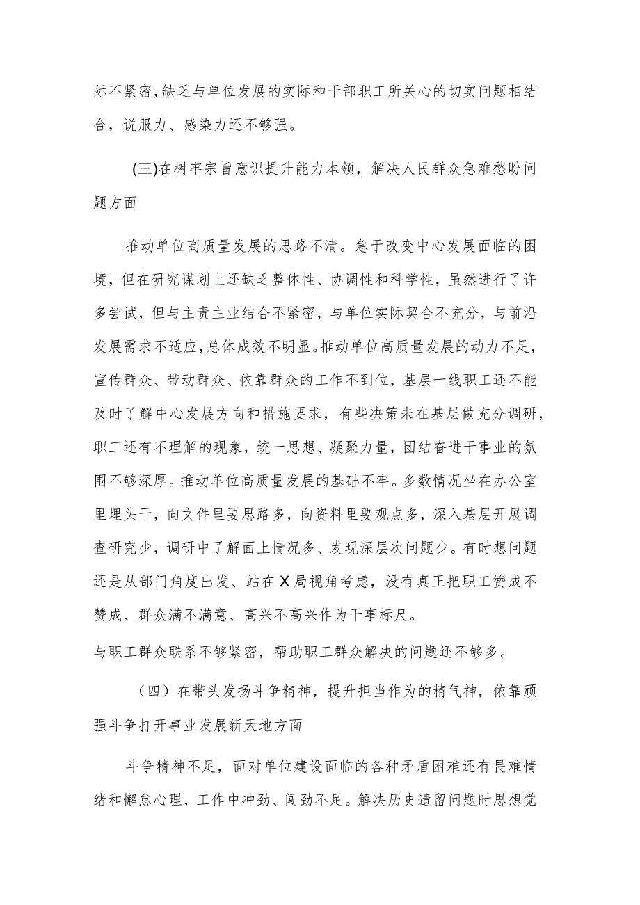 关于思想主题教育专题民主生活会对照检查材料范文.docx_第3页