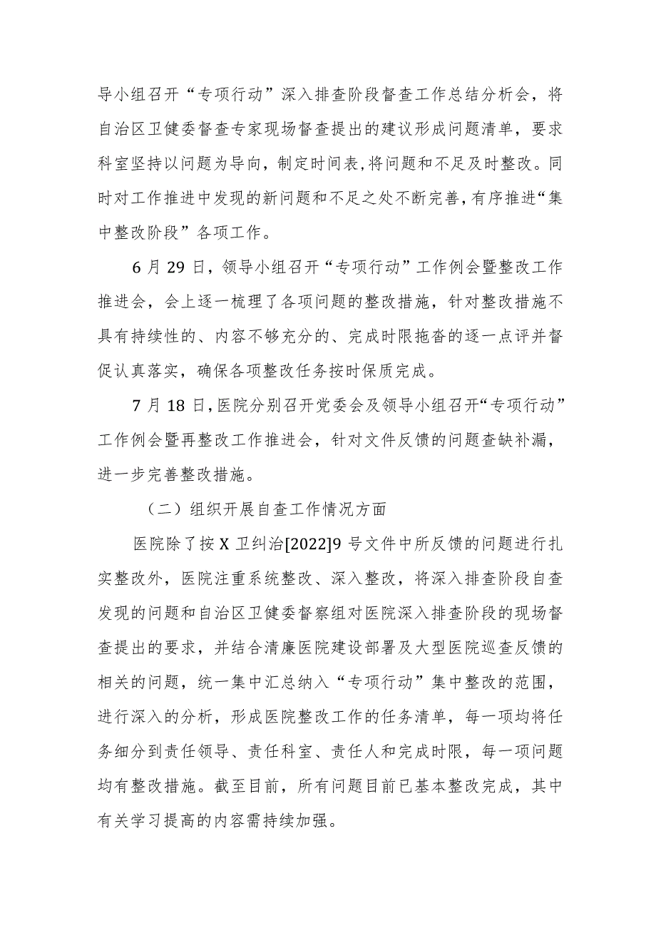 医药领域腐败和作风问题专项行动集中整改工作报告.docx_第2页