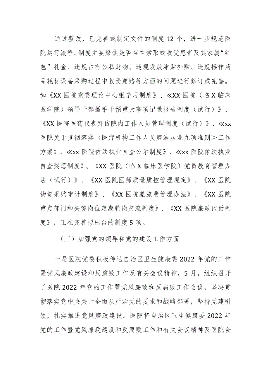 医药领域腐败和作风问题专项行动集中整改工作报告.docx_第3页