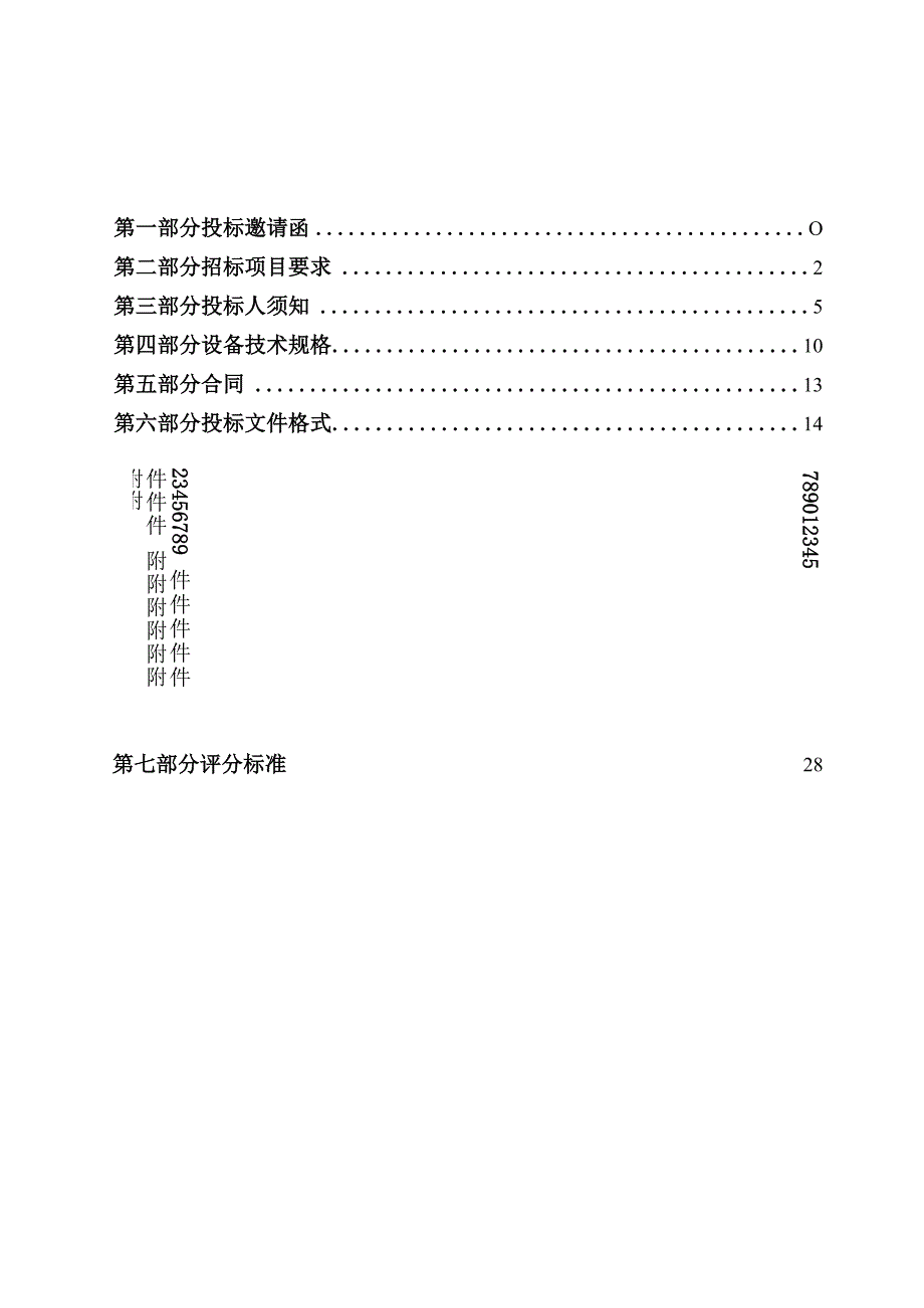 XX黄金矿业有限责任公司XX电气成套设备招标文件（202X年）.docx_第2页