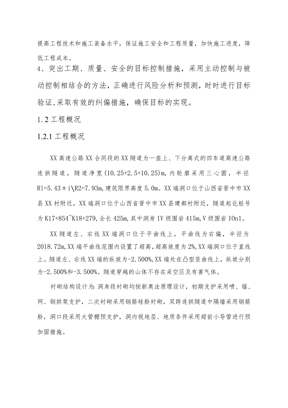 某隧道施工总体布置及规划.docx_第2页