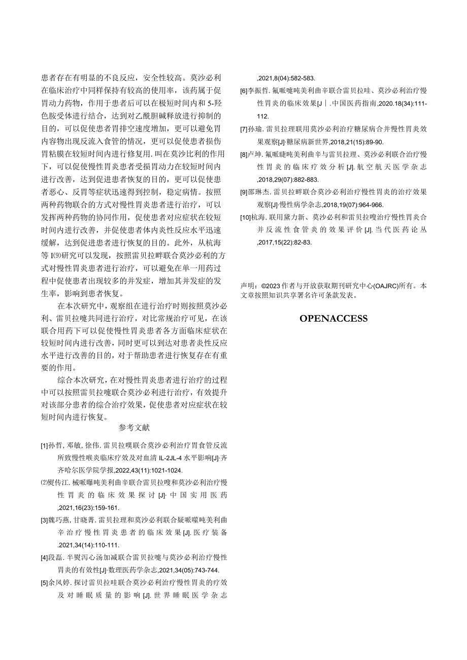 雷贝拉唑联合莫沙必利治疗慢性胃炎的效果研究.docx_第3页