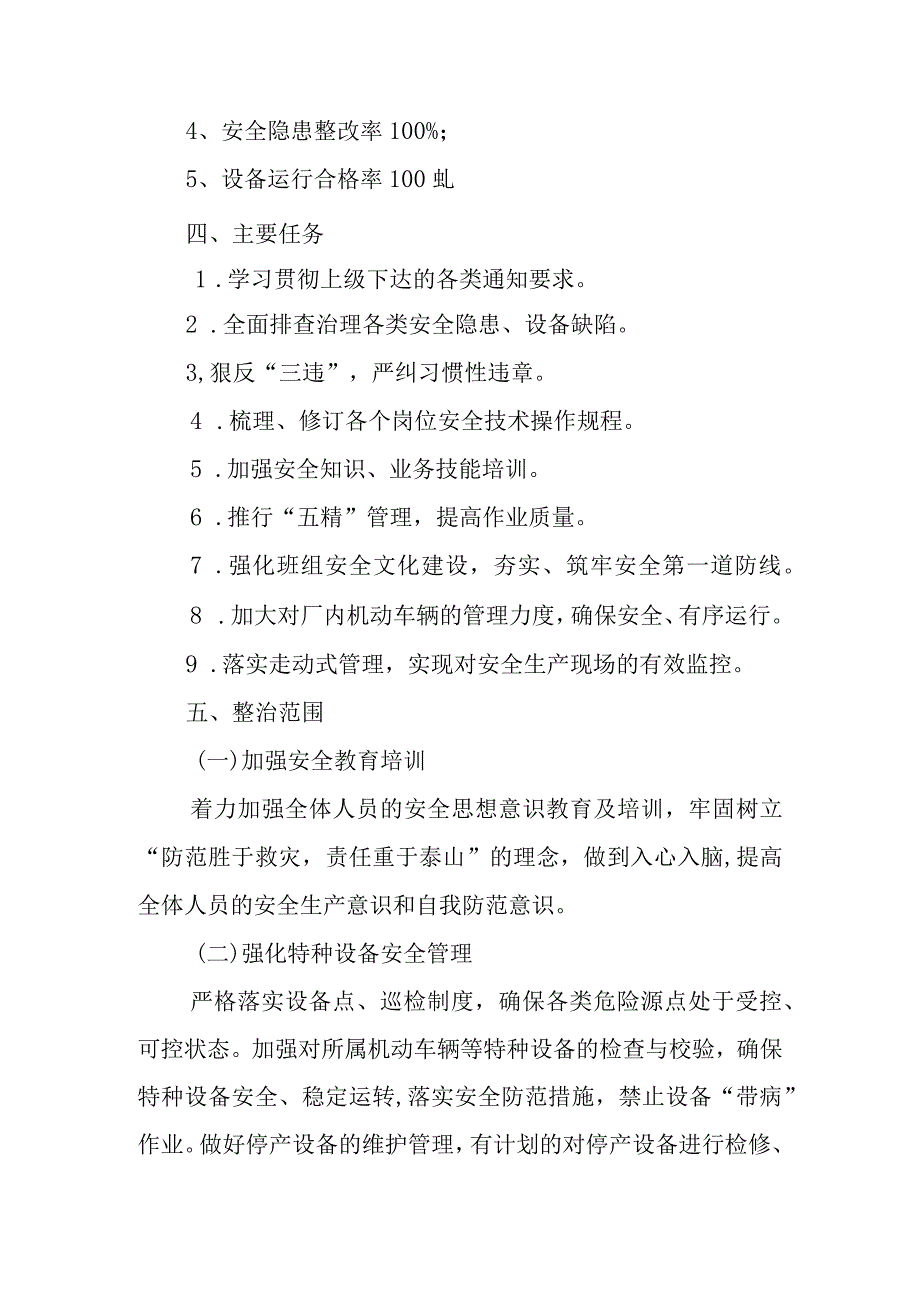 安全生产集中整治实施方案.docx_第2页