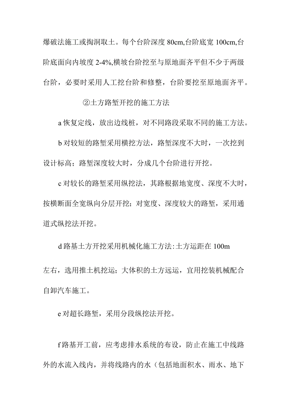 路基工程的施工方案和施工方法.docx_第3页