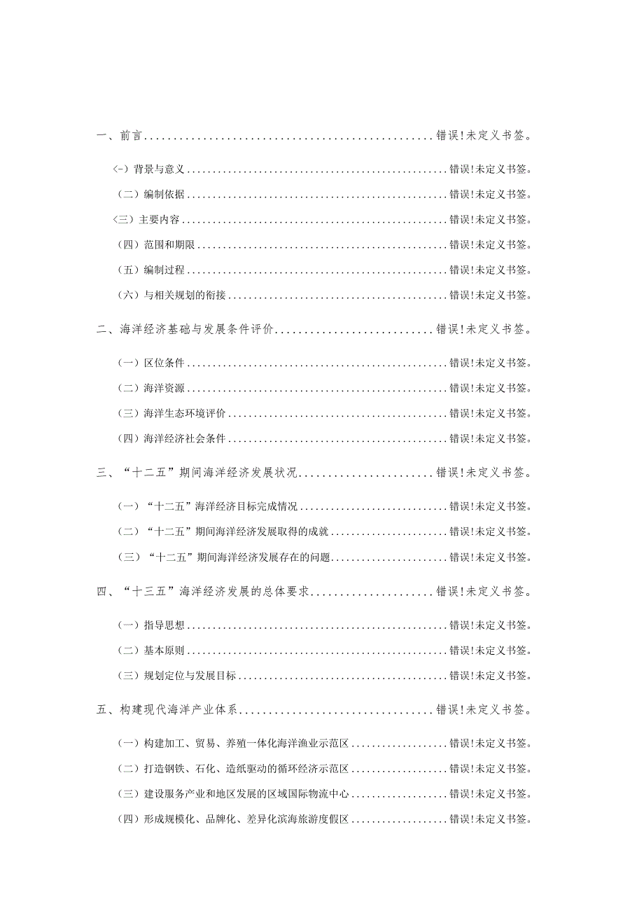 湛江市海洋经济发展“十三五”规划2016—2020.docx_第2页